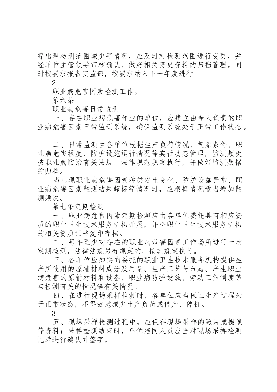 关于开展职业病危害评价工作的请示与建议_第2页