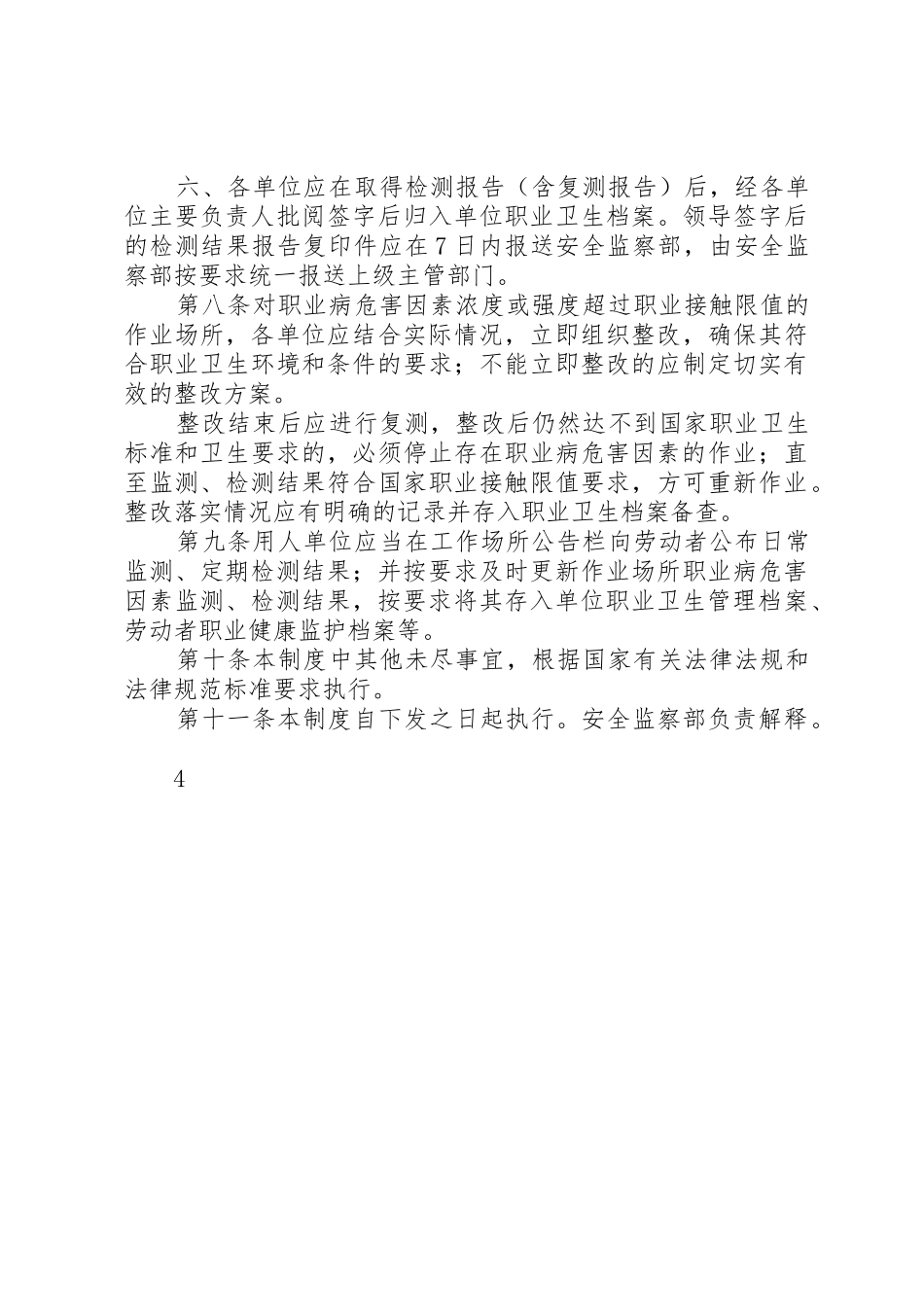 关于开展职业病危害评价工作的请示与建议_第3页