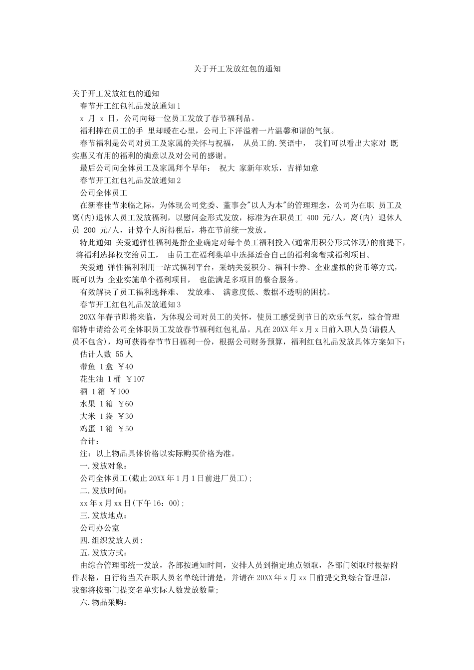 关于开工发放红包的通知_第1页