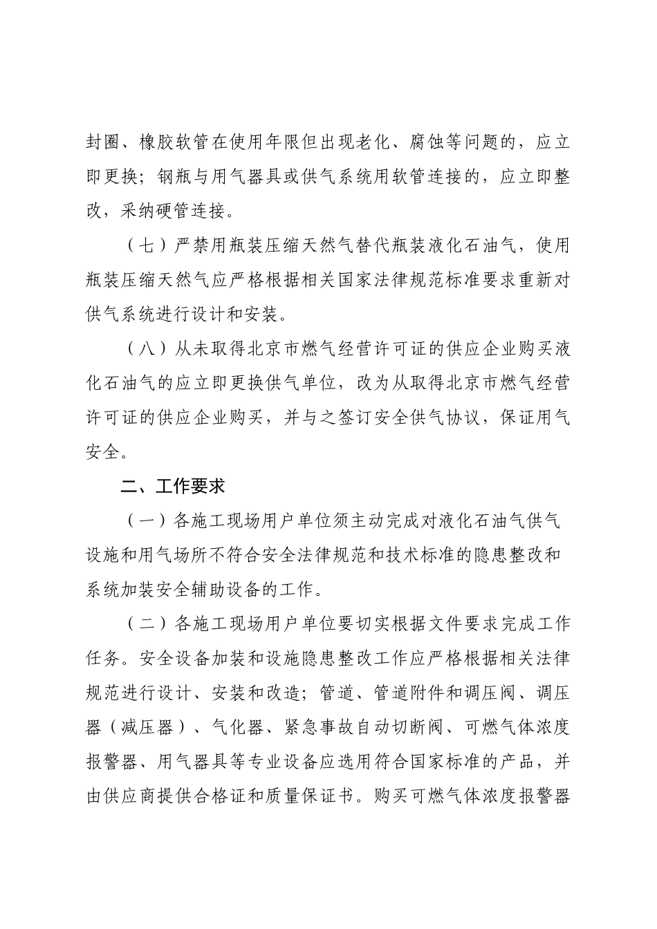 关于开展液化石油气公共服务户加装安全辅助设备设施消除安全隐患活动_第3页