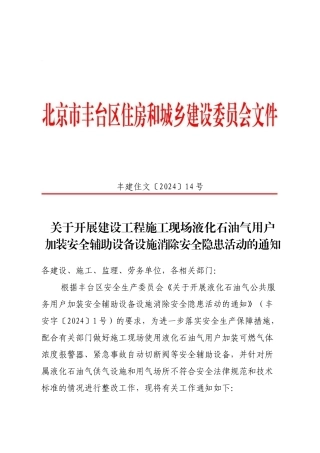 关于开展液化石油气公共服务户加装安全辅助设备设施消除安全隐患活动