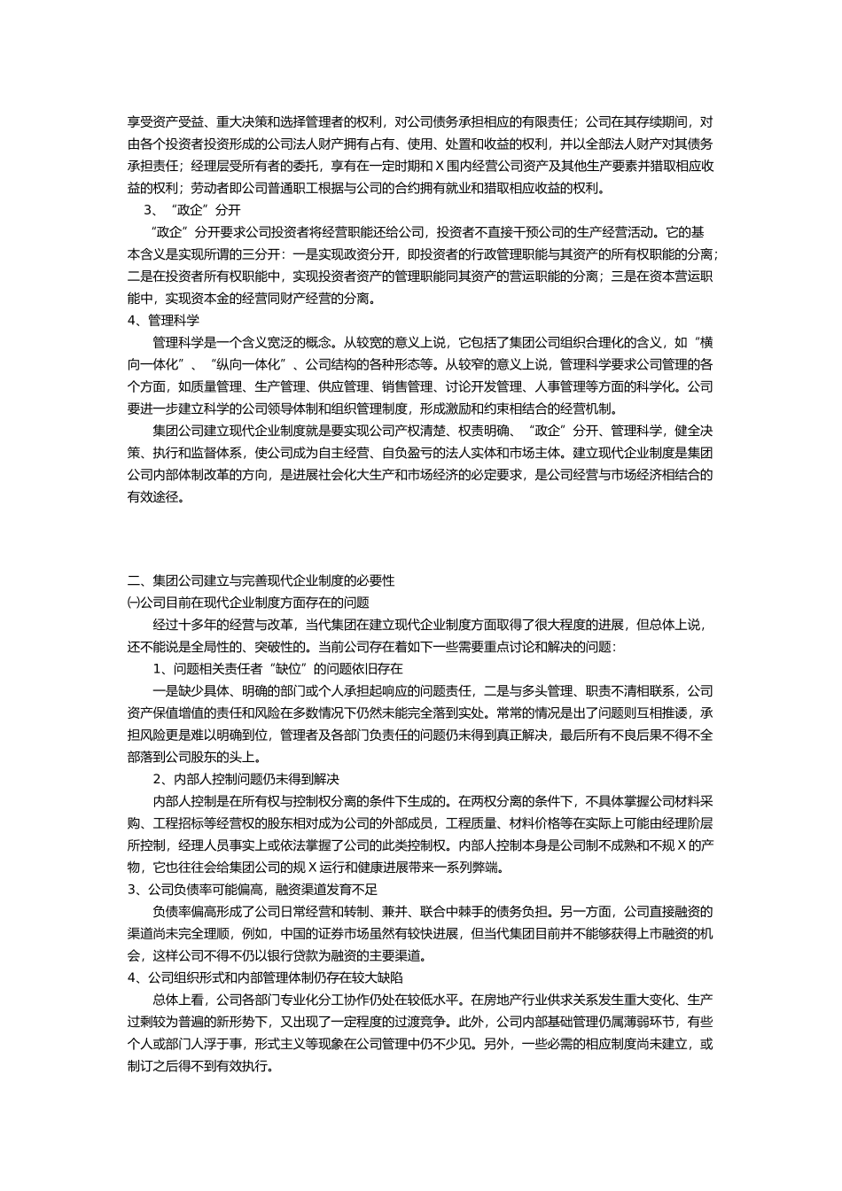 关于当代集团建立与完善现代企业制度的提案_第2页