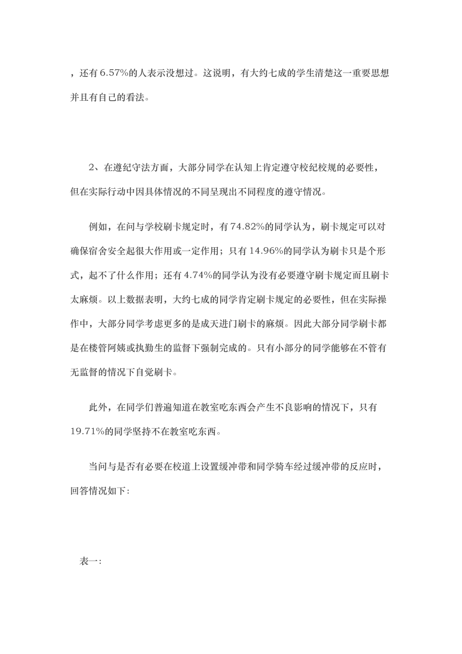 关于当前大学生思想道德状况的调查报告_第3页