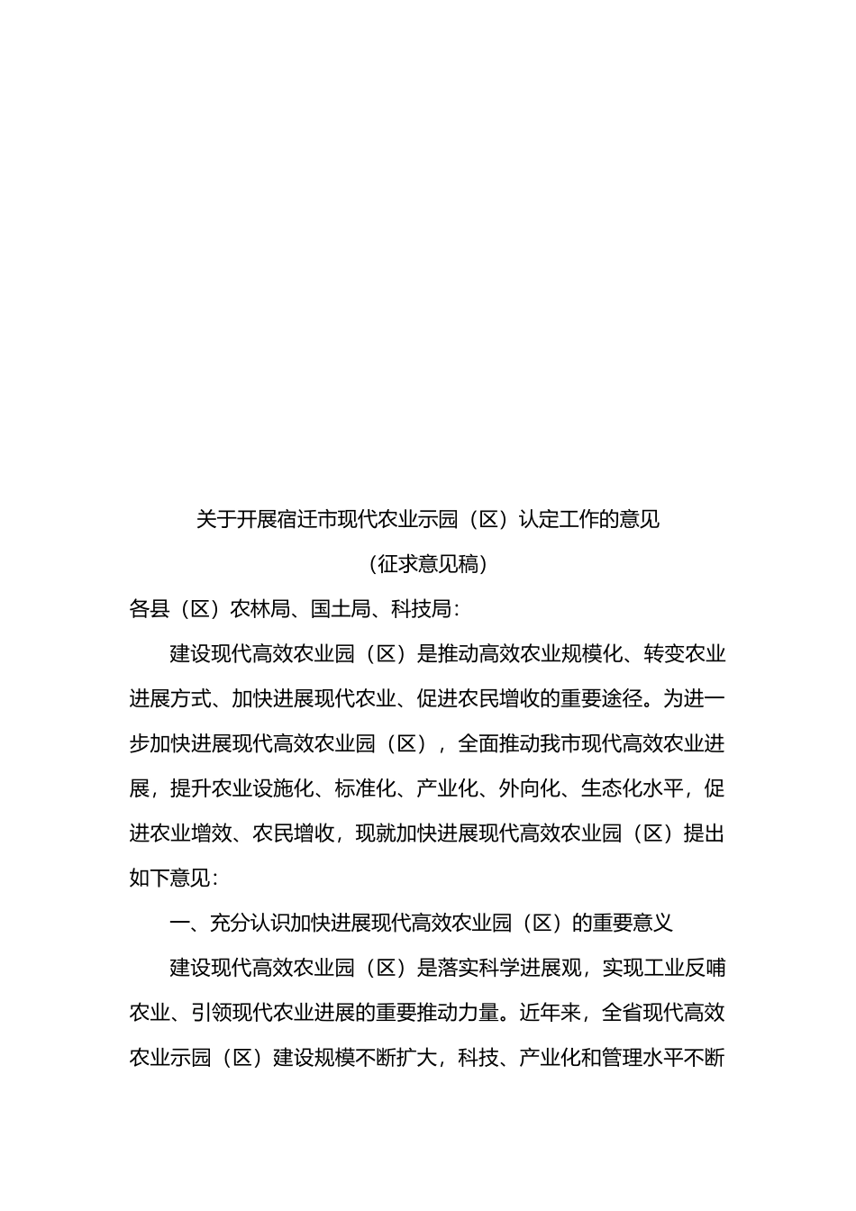 关于开展现代农业示范园认定工作的意见_第2页