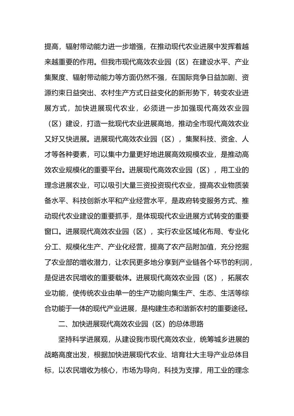 关于开展现代农业示范园认定工作的意见_第3页