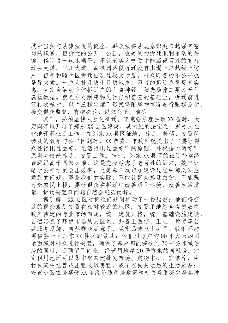 关于征地拆迁安置工作调研报告_第3页