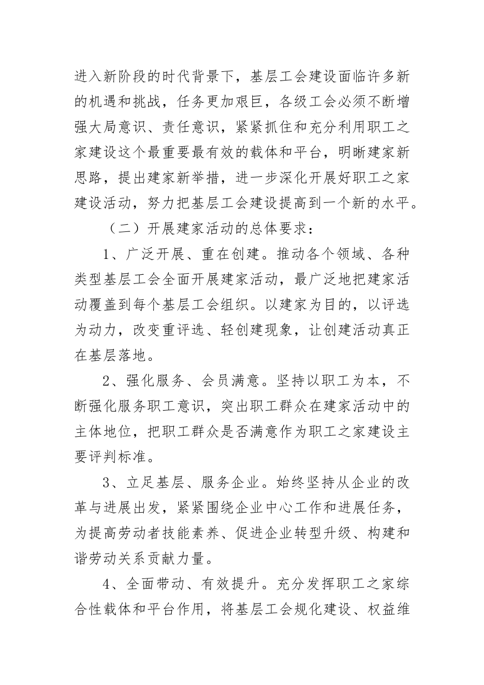关于开展职工之家建设活动的实施意见_第2页