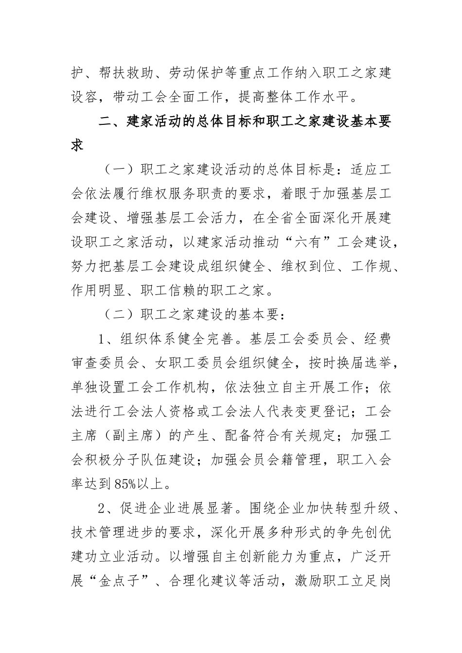 关于开展职工之家建设活动的实施意见_第3页