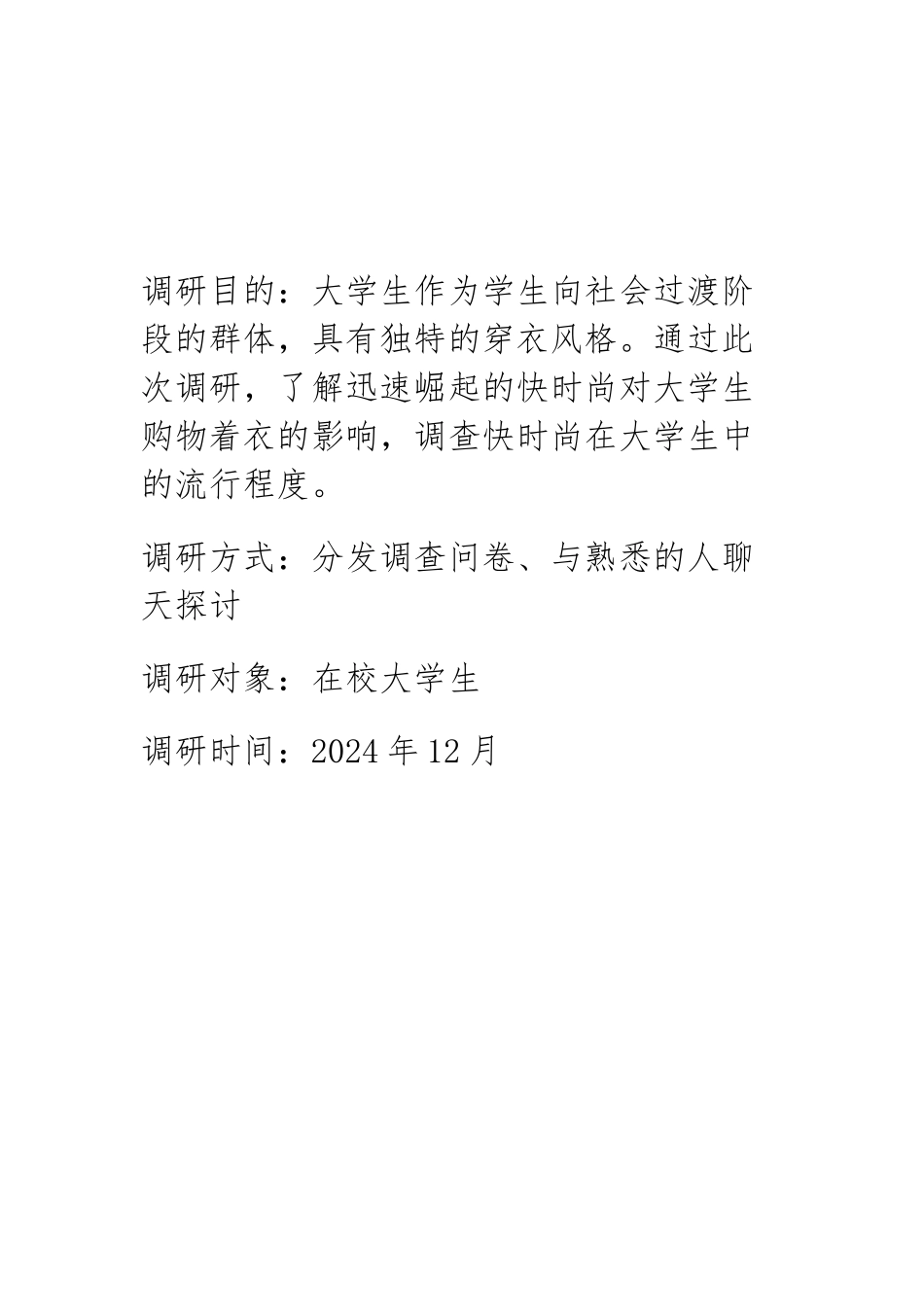 关于快时尚服装品牌的调研报告书_第2页