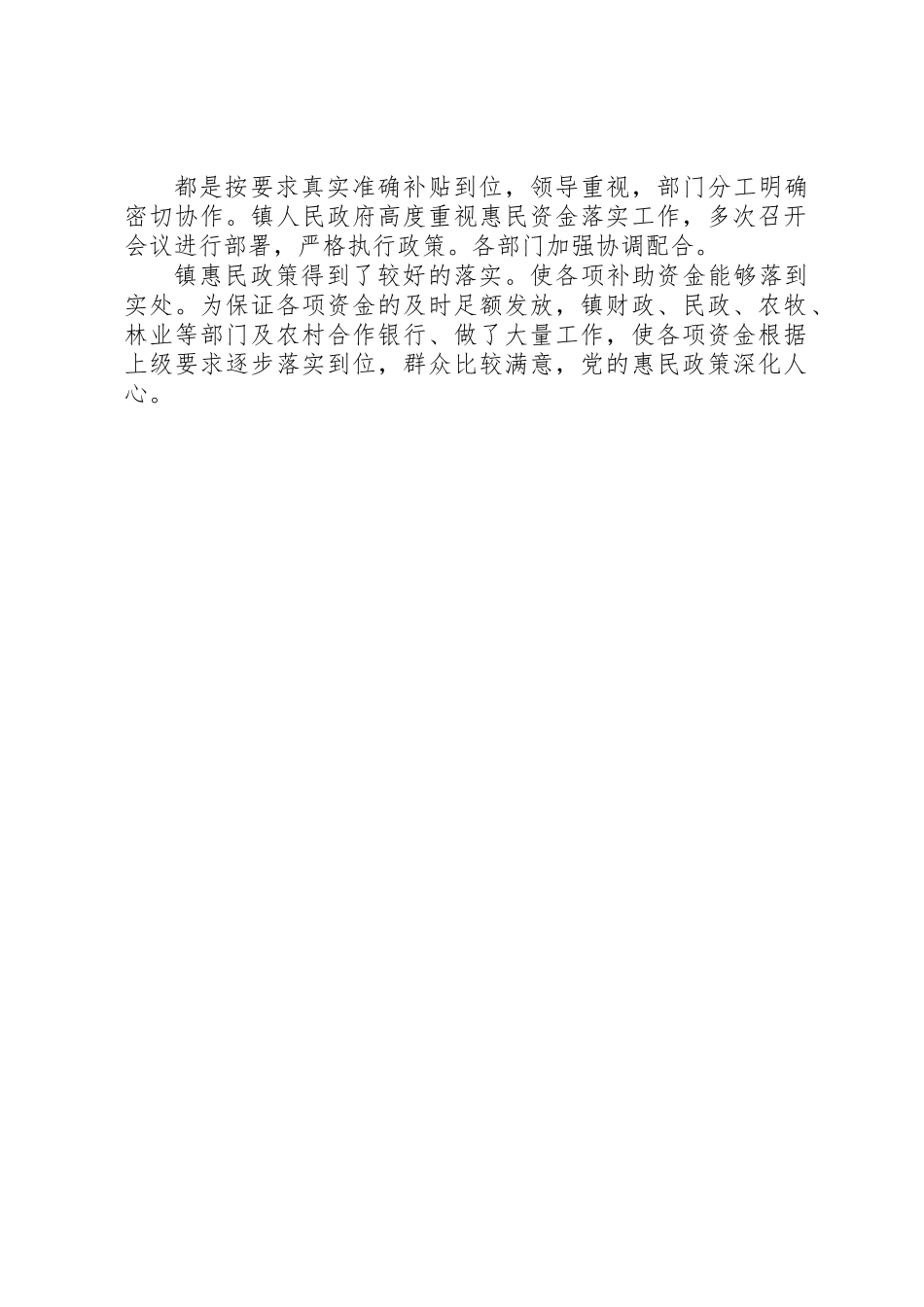 关于惠农资金自查工作报告_第2页