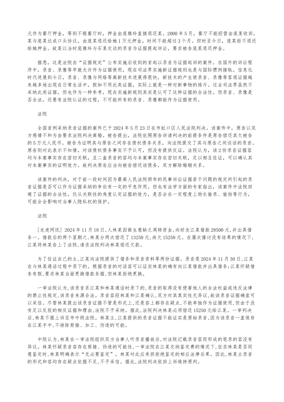 关于录音证据的取证技巧_第2页