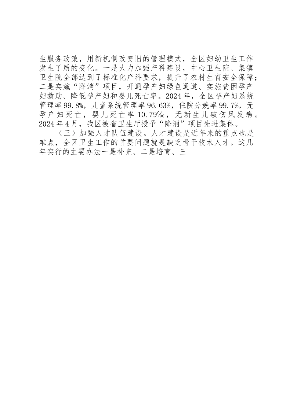关于我县商贸流通市场体系建设情况的调研报告_第3页