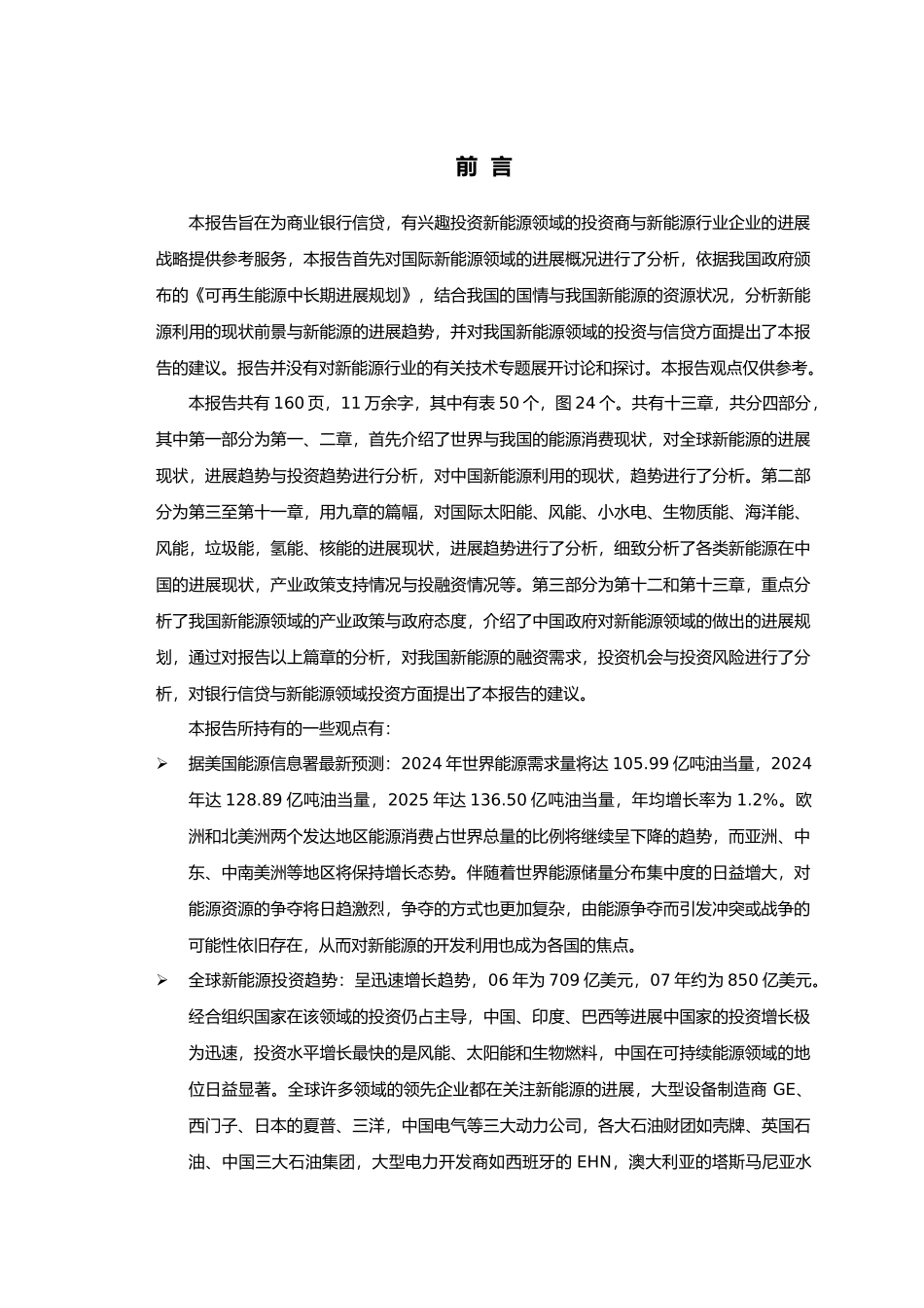 关于我国可再生能源的规划报告_第3页