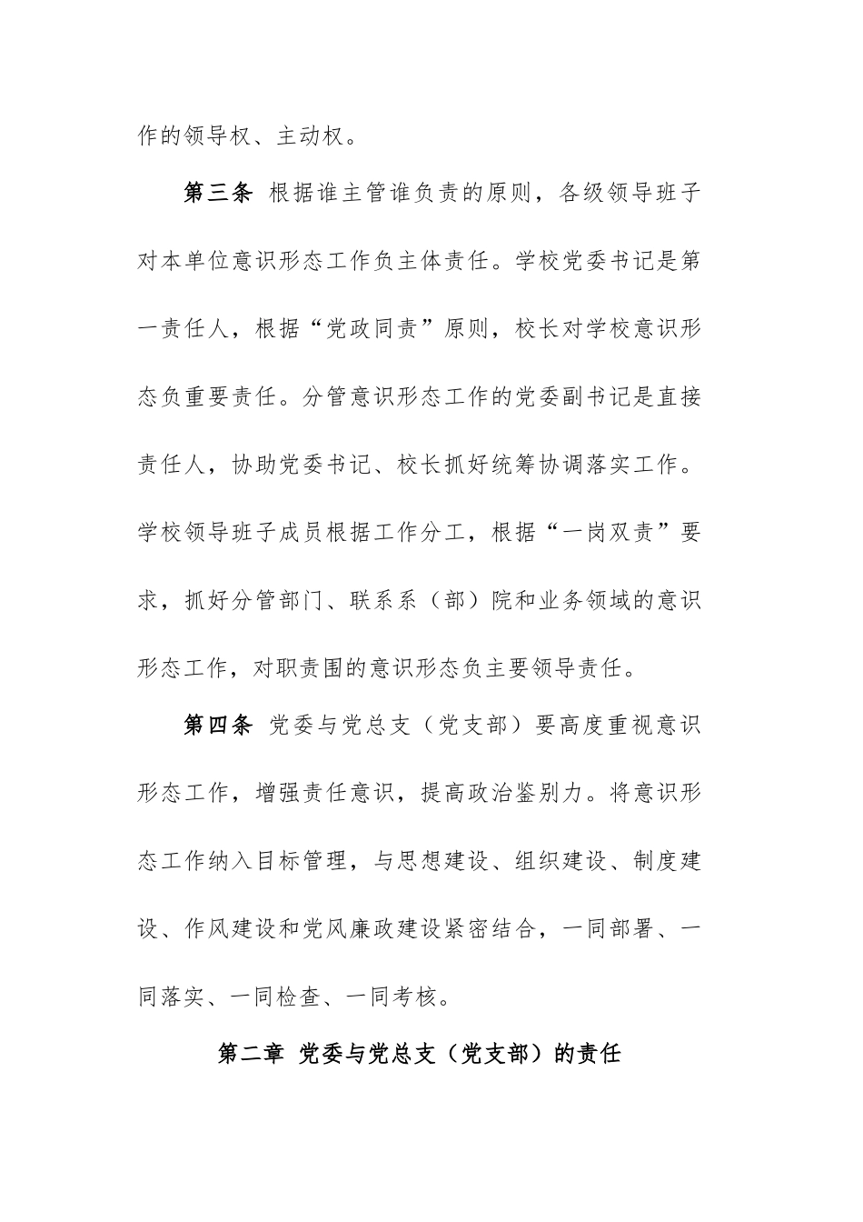 关于意识形态工作责任制实施细则_第2页