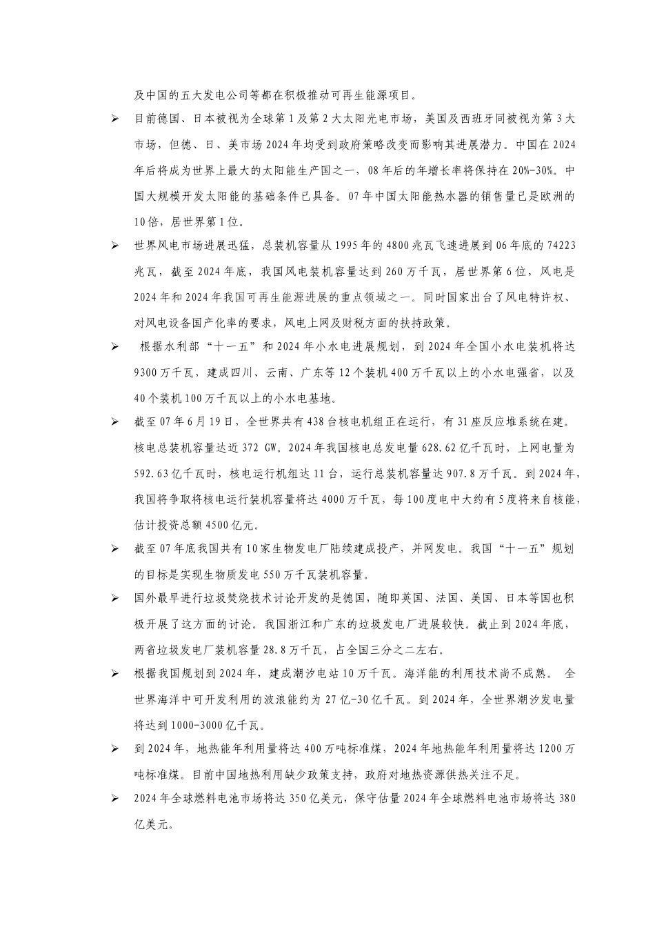 关于我国可再生能源的规划报告_第3页