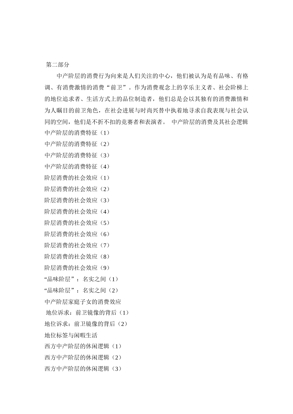 关于我国中产阶层的调查_第3页