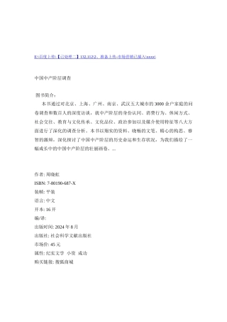 关于我国中产阶层的调查