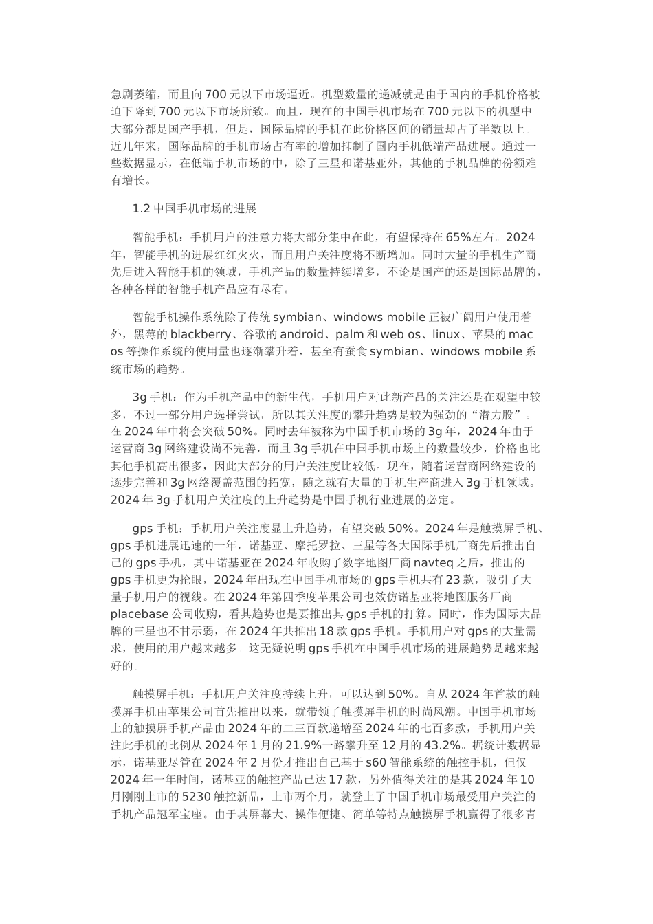 关于我国手机市场的分析_第2页