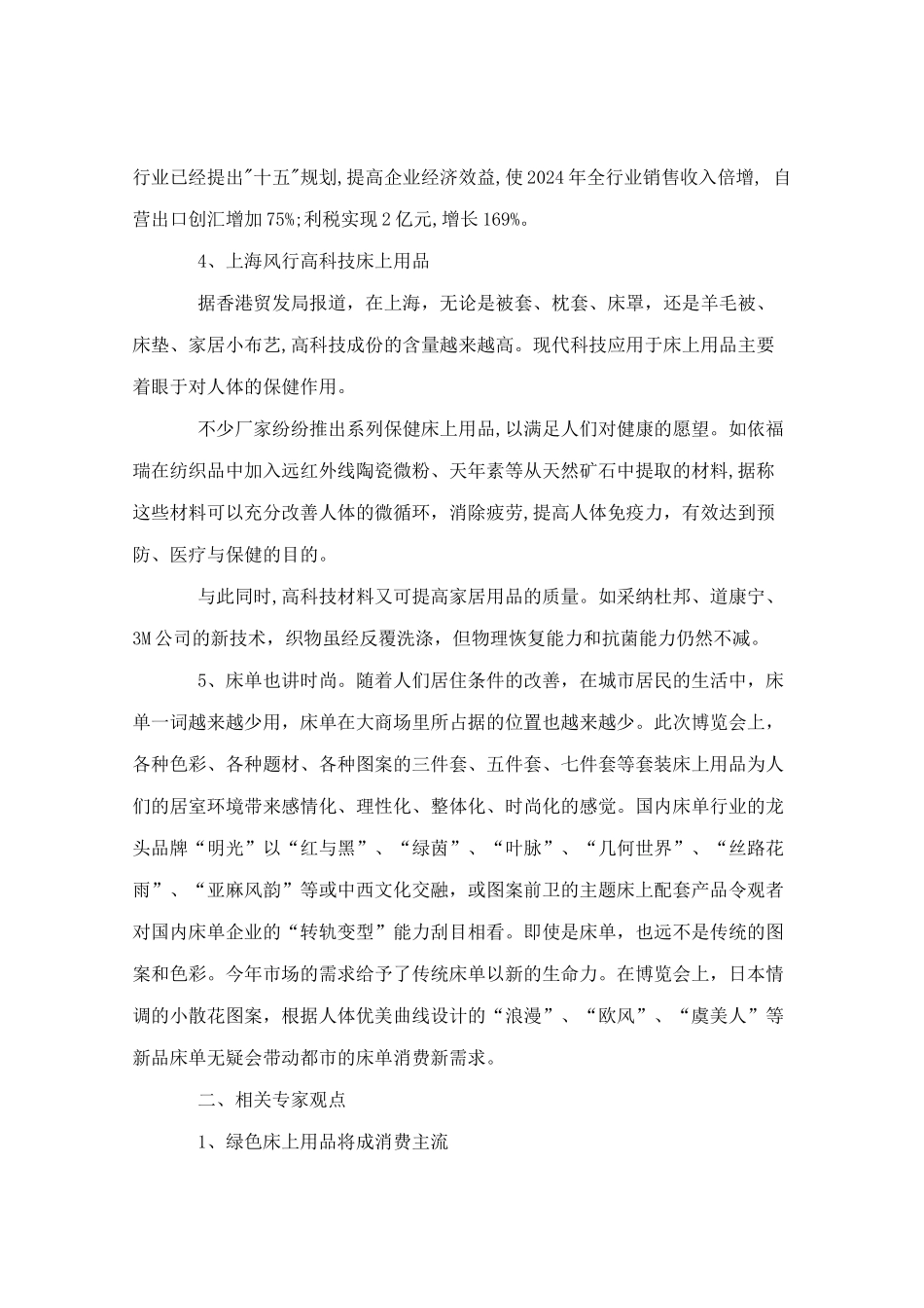 关于我国床上用品市场分析_第3页