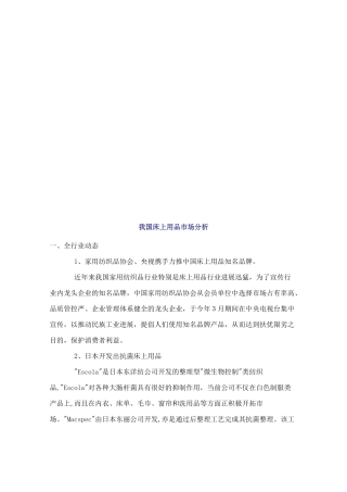 关于我国床上用品市场分析