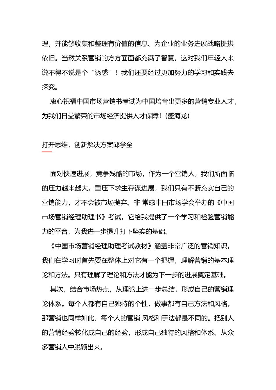 关于我国市场营销经理助理的学习心得分享_第2页
