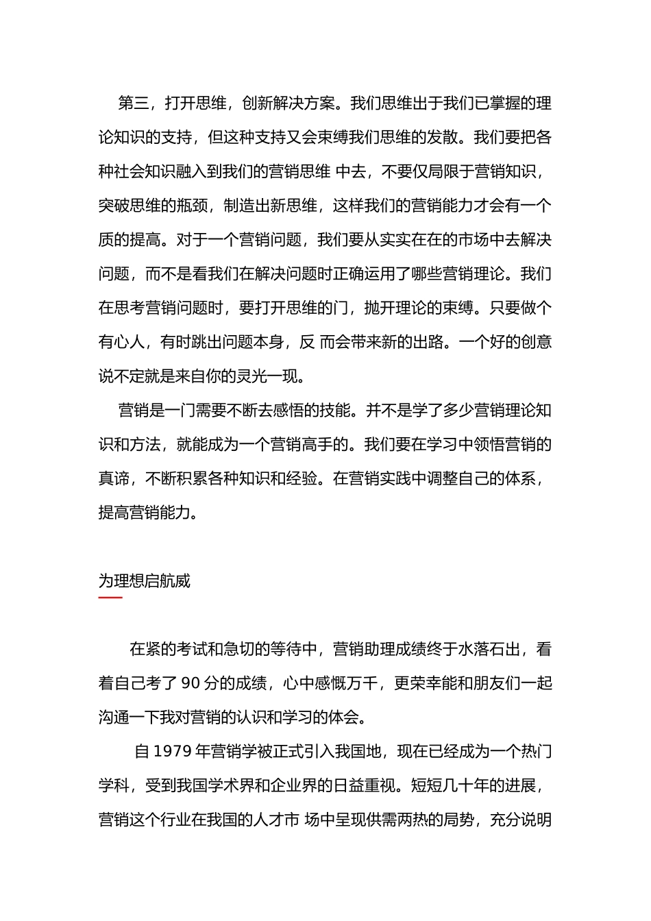 关于我国市场营销经理助理的学习心得分享_第3页