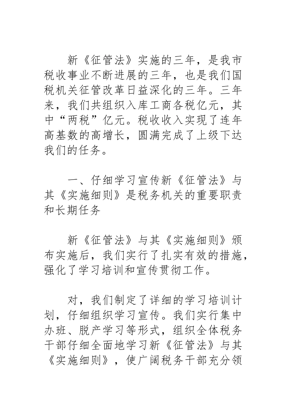 关于我市实施税收征管法和实施细则情况的汇报_第2页