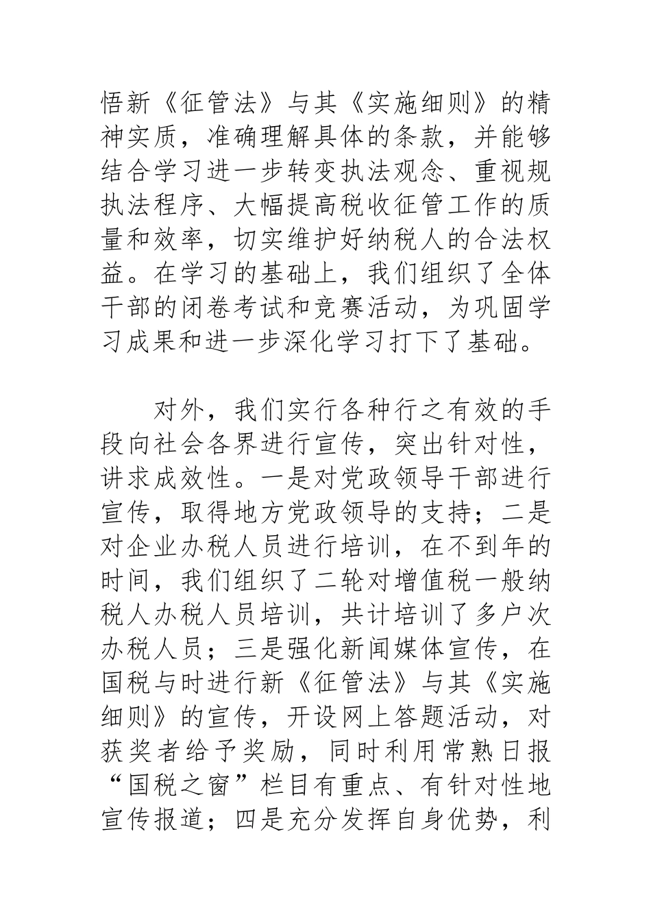 关于我市实施税收征管法和实施细则情况的汇报_第3页