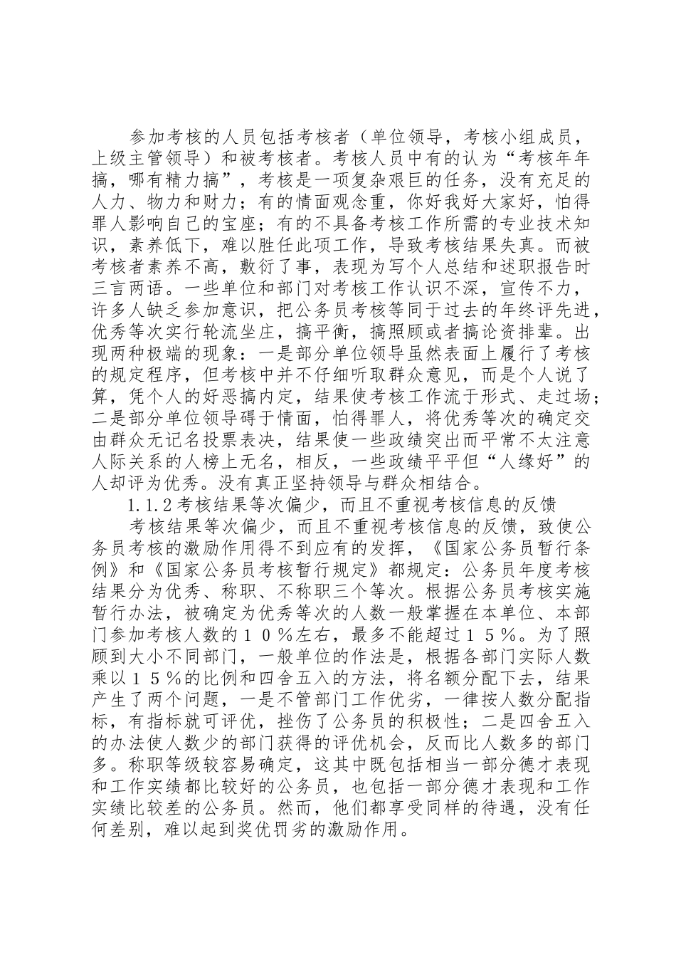 关于我国社会道德现状的调研报告及建议_第2页