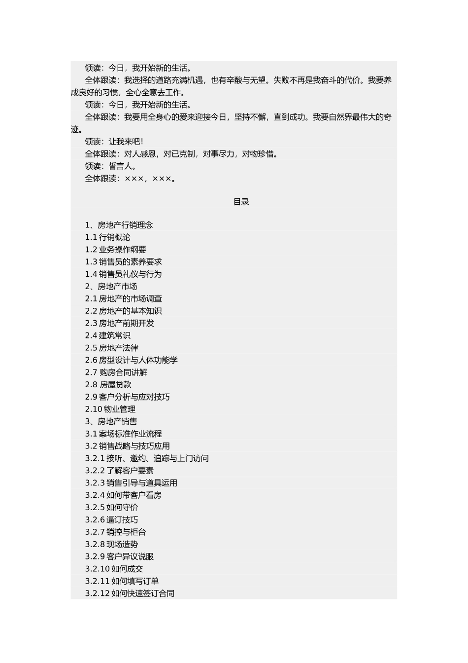 关于房地产销售培训资料全_第2页