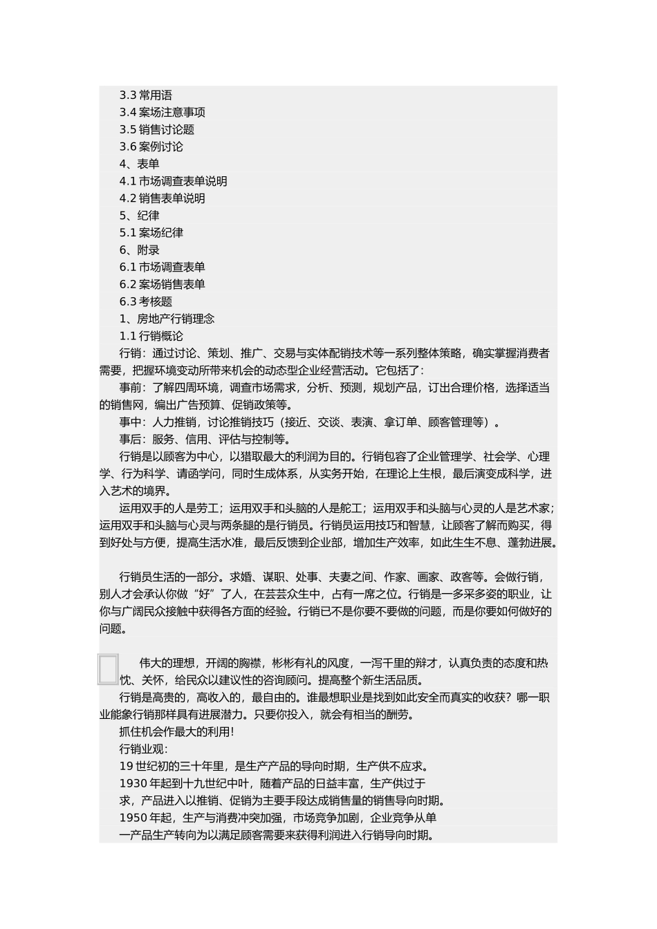 关于房地产销售培训资料全_第3页