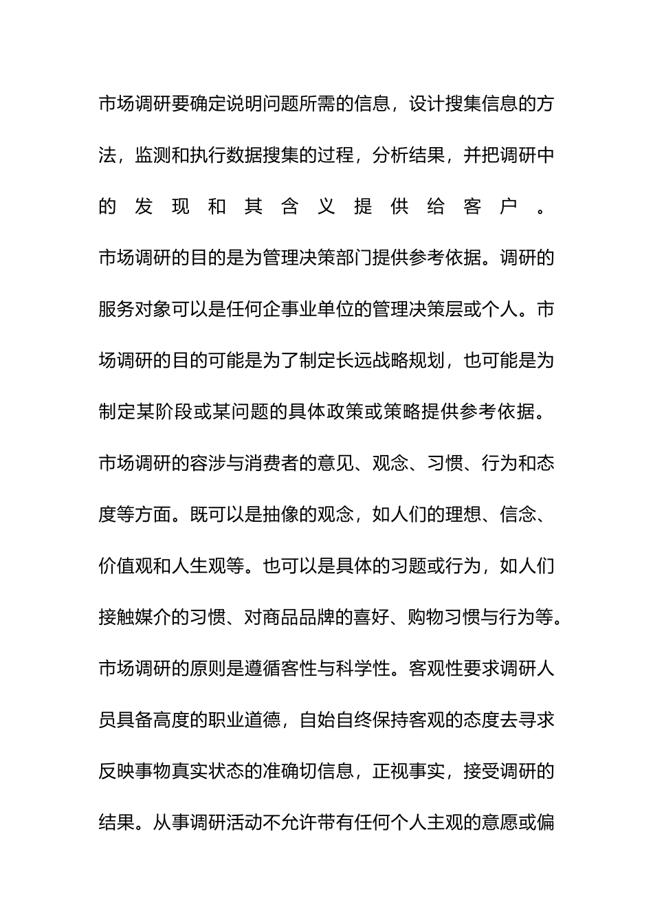 关于房地产市场调研报告范本_第3页