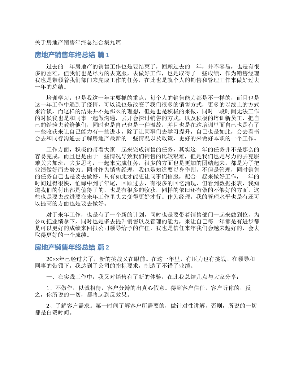 关于房地产销售年终总结合集九篇_第1页
