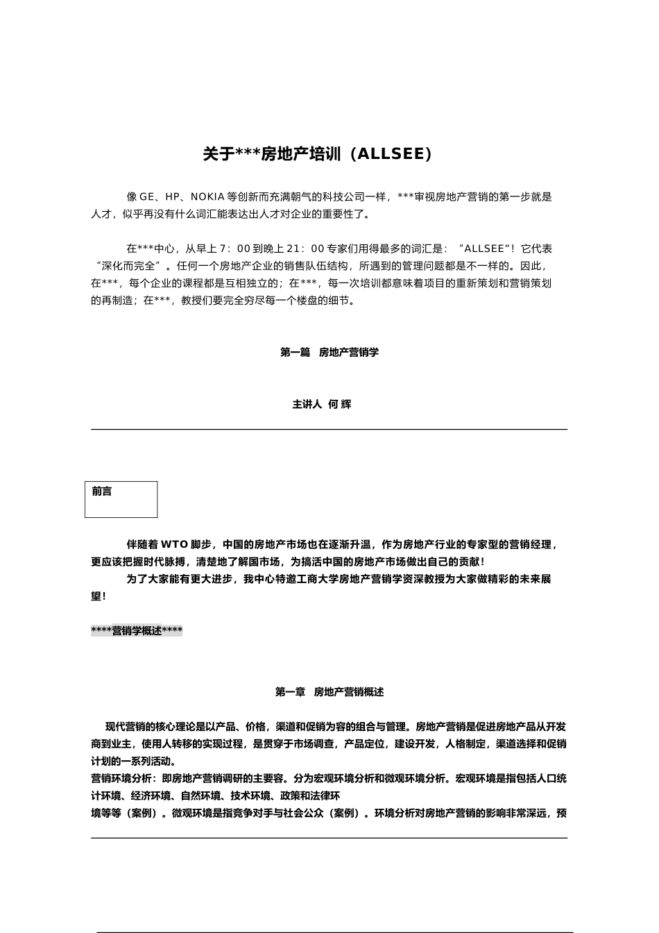 关于房地产项目的销售培训教材_第2页