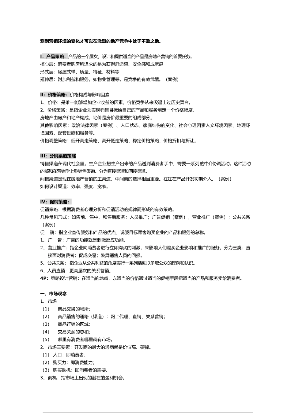 关于房地产项目的销售培训教材_第3页
