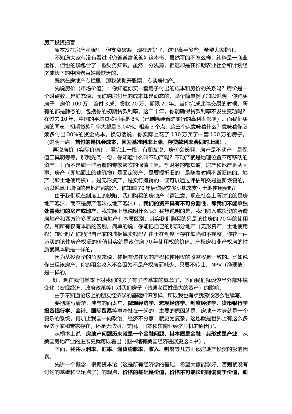 关于房地产投资培训资料全_第2页