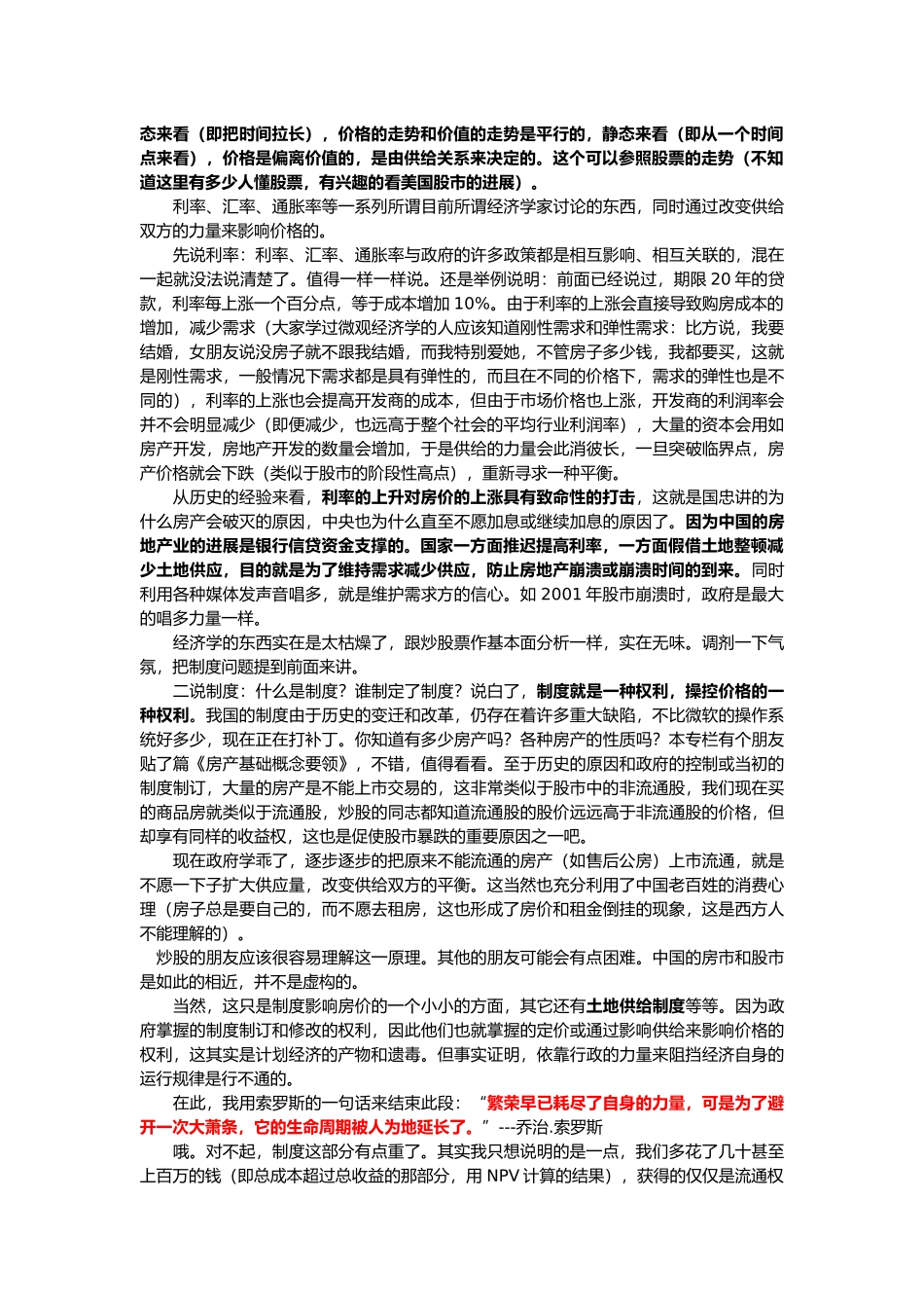 关于房地产投资培训资料全_第3页