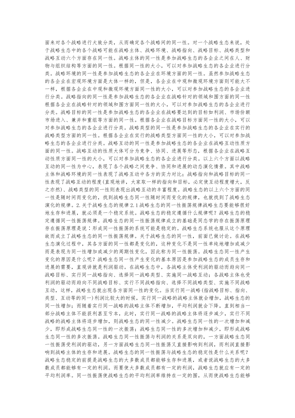 关于战略选择与战略生态的规律_第2页