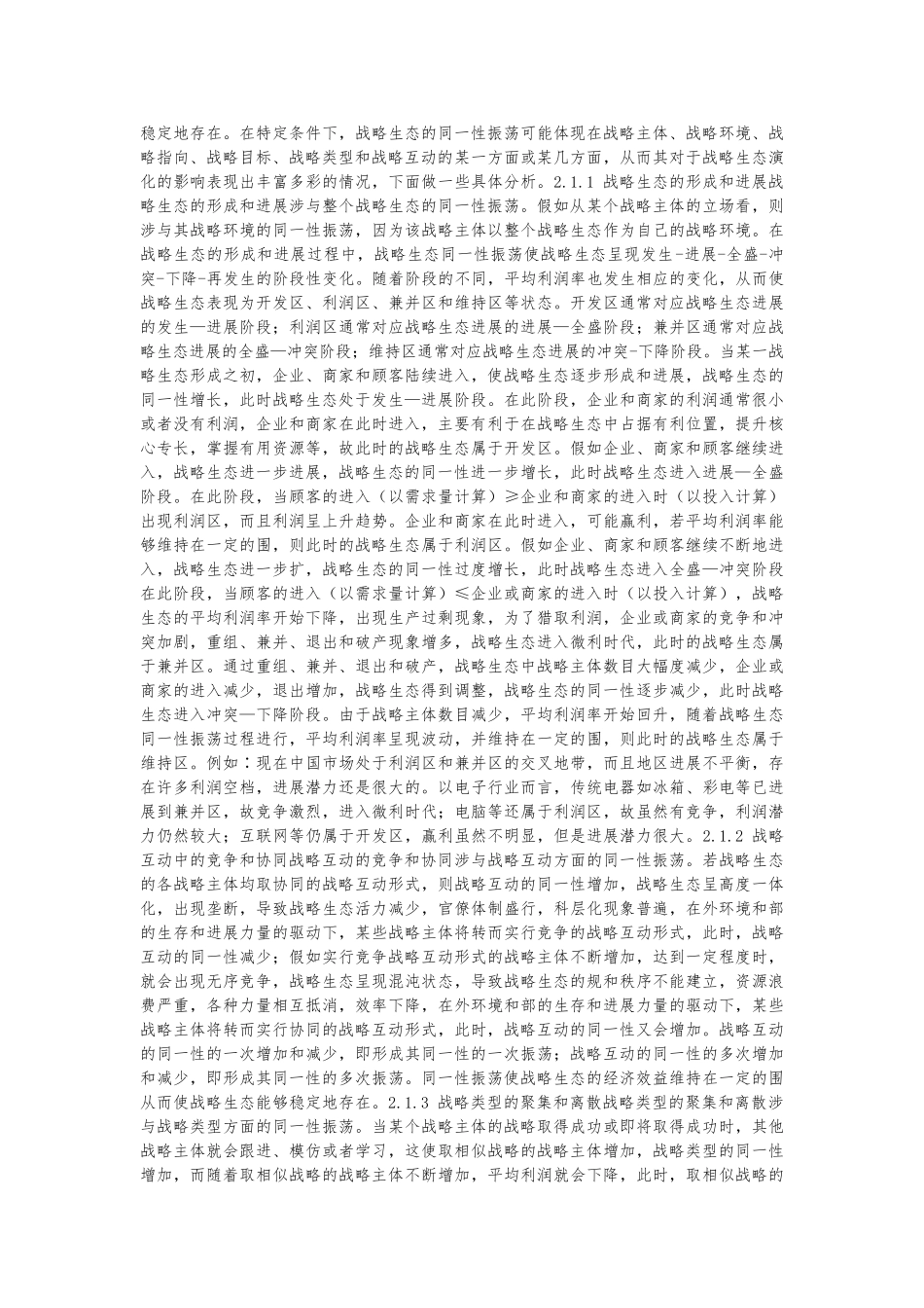 关于战略选择与战略生态的规律_第3页