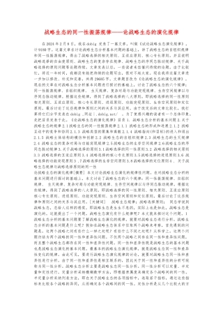 关于战略选择与战略生态的规律