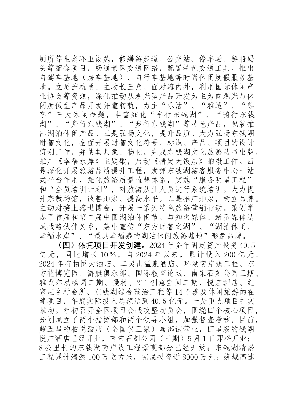 关于打造一级旅游度假区调研报告_第2页