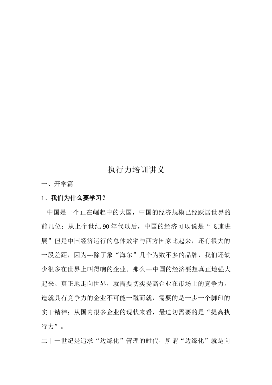 关于执行力培训讲义_第1页