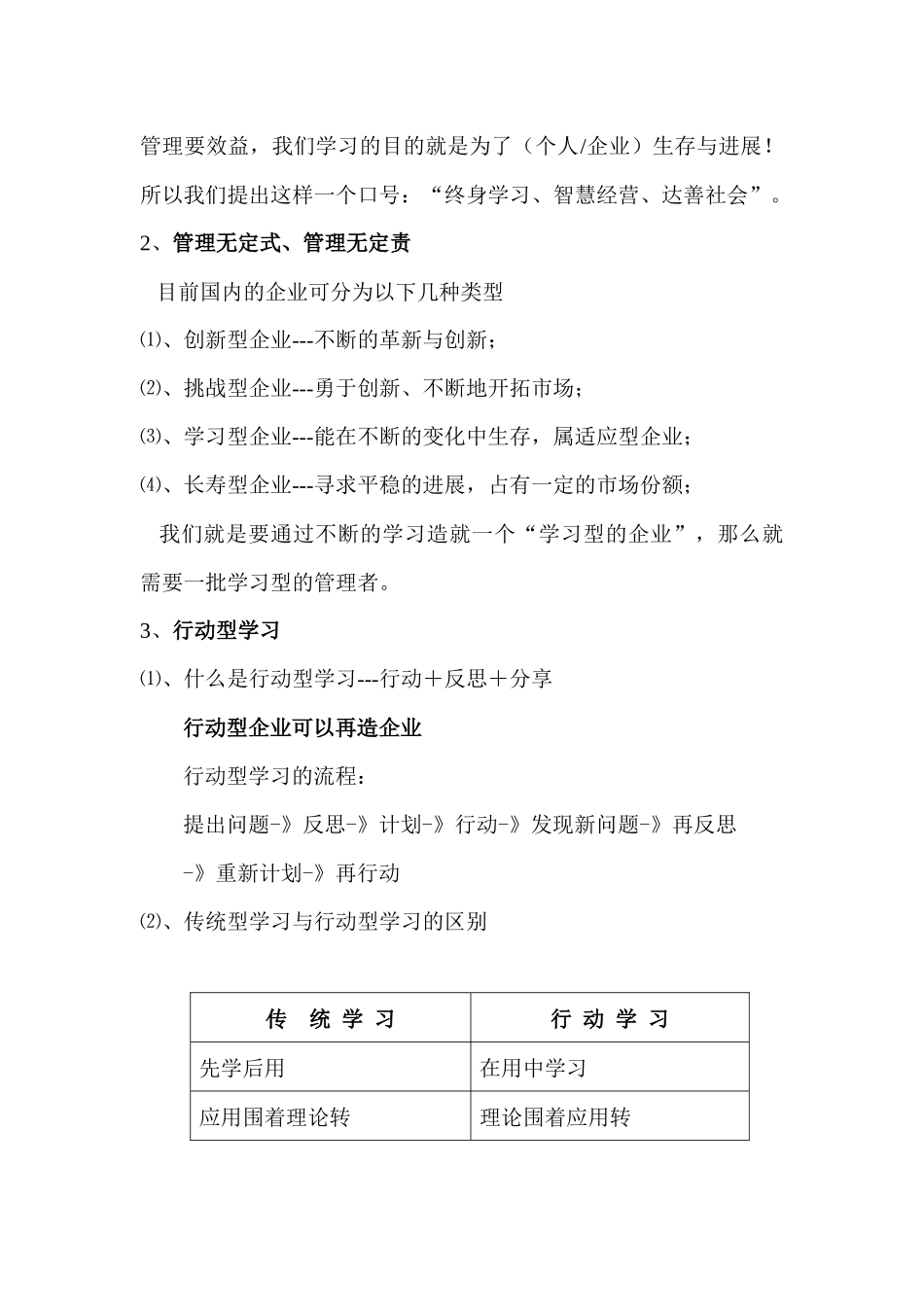 关于执行力培训讲义_第2页