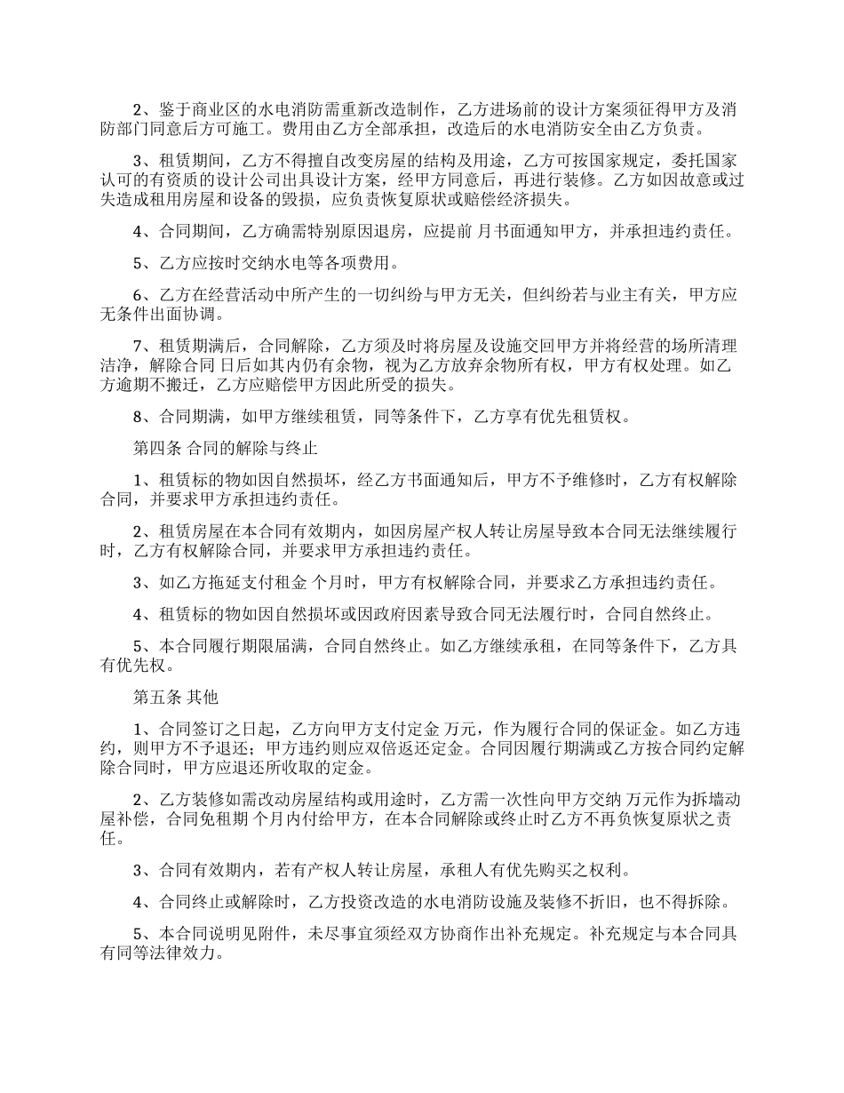 关于房屋租赁合同模板集合五篇_第2页