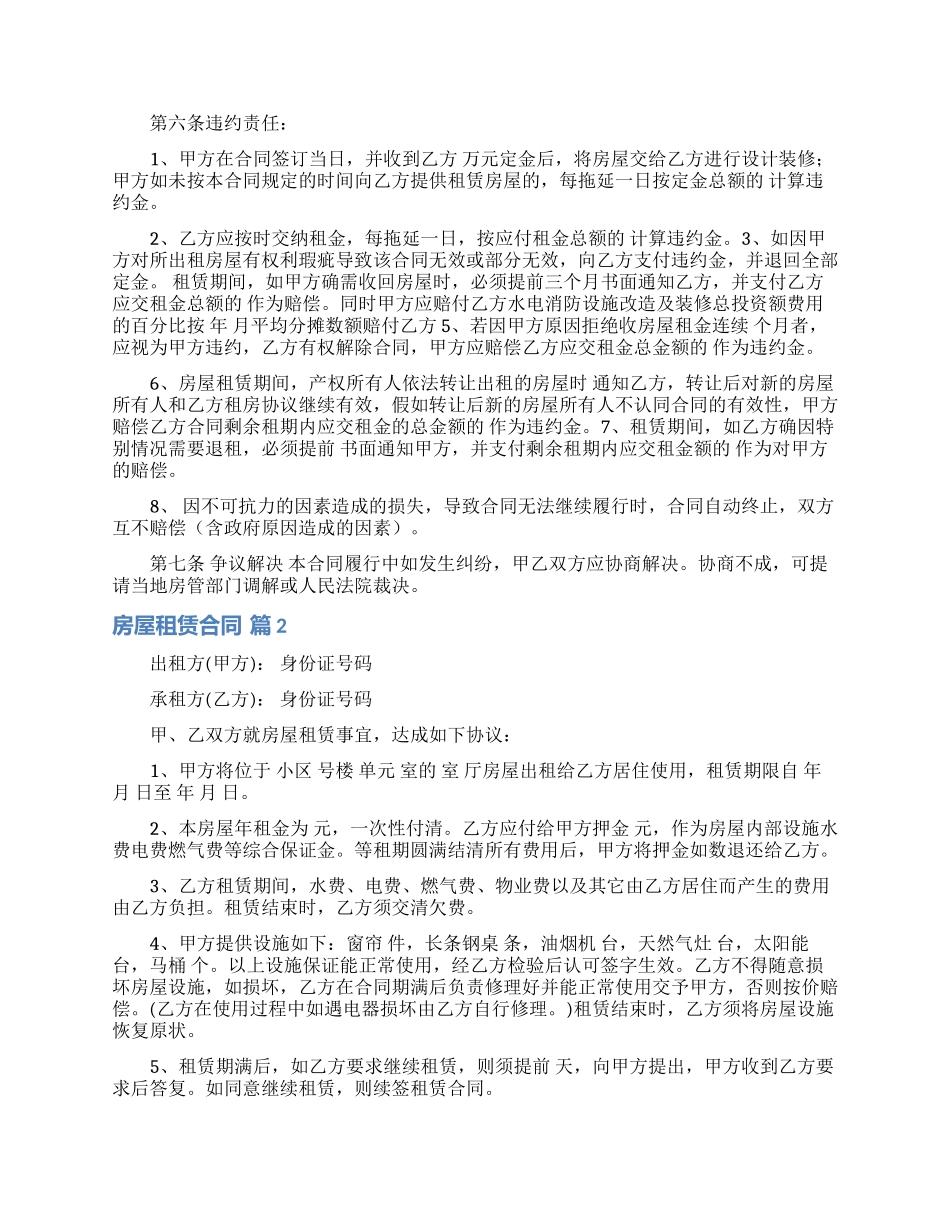 关于房屋租赁合同模板集合五篇_第3页