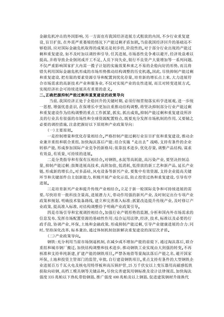 关于抑制部分行业产能过剩和重复建设引导产业健康发展若干意见的通知_第3页