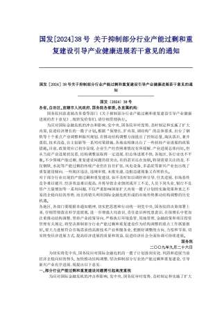 关于抑制部分行业产能过剩和重复建设引导产业健康发展若干意见的通知