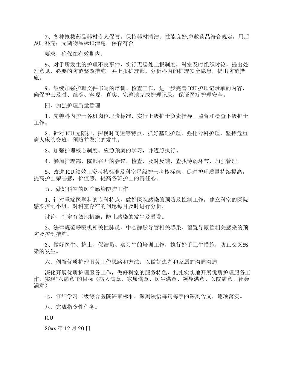 关于护士个人年度计划范文锦集5篇_第2页