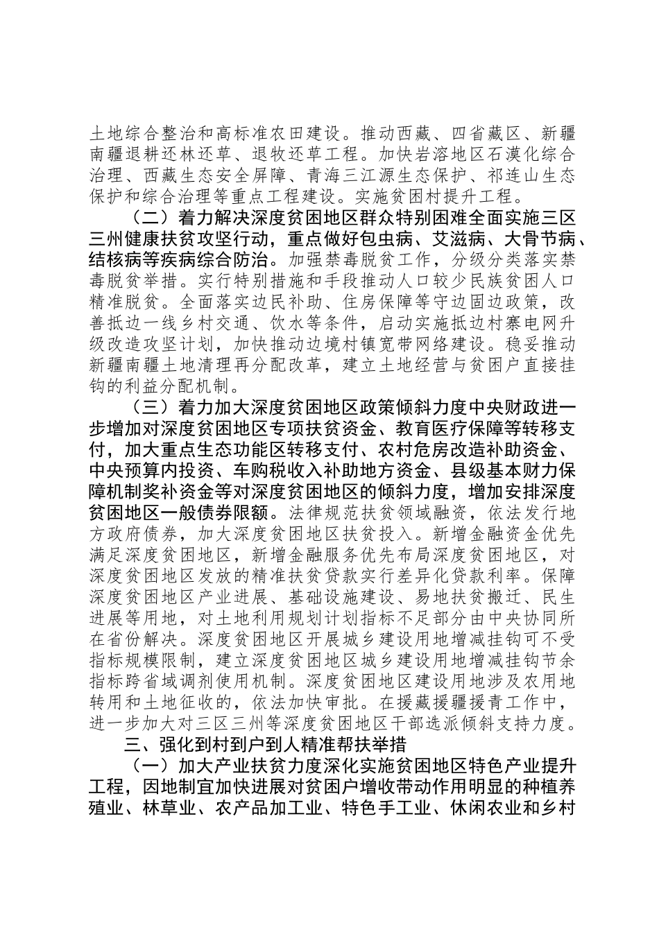 关于打赢脱贫攻坚战三年行动的指导意见_第3页