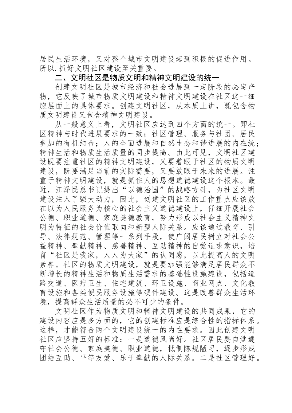 关于抓好文明社区建设的几点思考_第2页